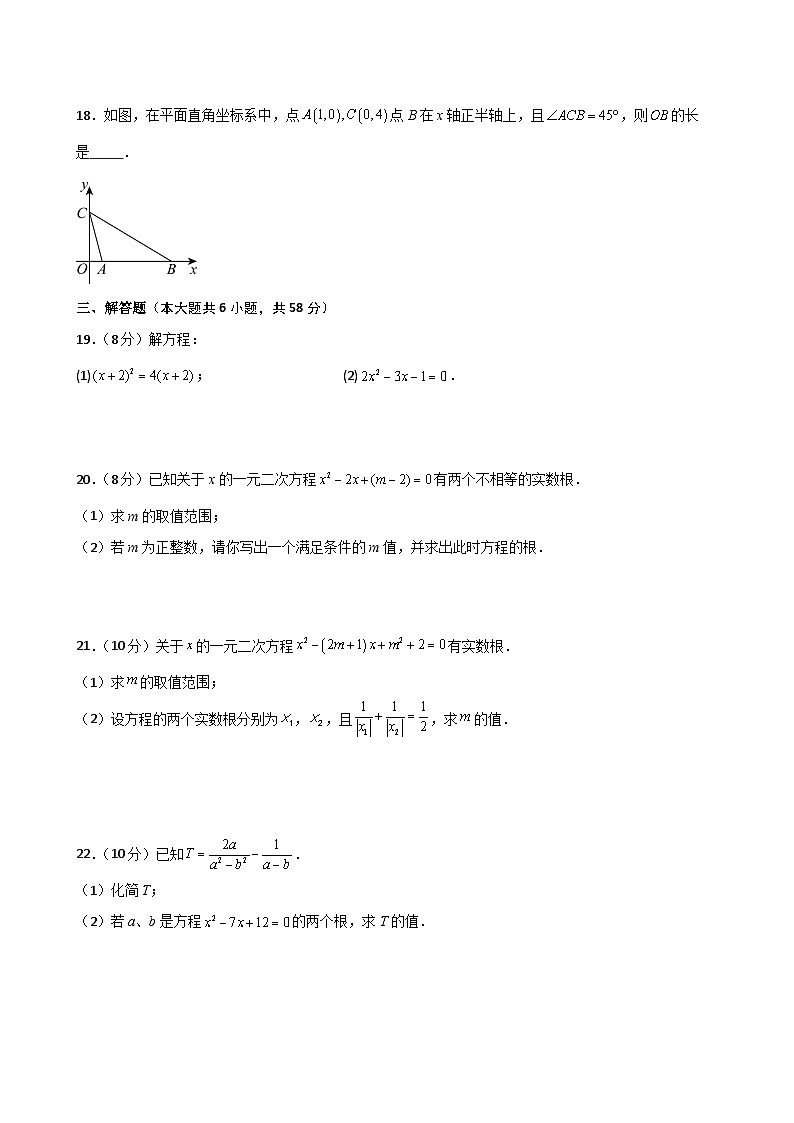 苏科版2024-2025学年九年级数学上册1.18 第1章 一元二次方程（单元测试·培优卷）（含答案）第3页