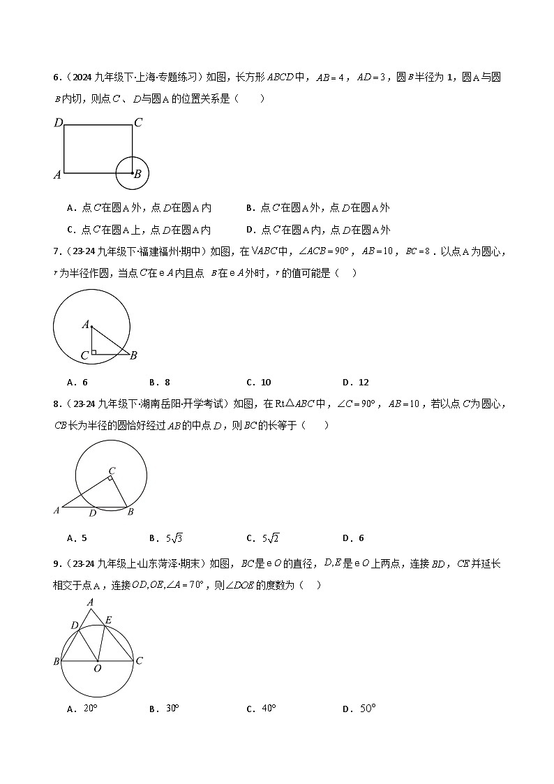 苏科版2024-2025学年九年级数学上册2.2 圆（专项练习）（基础练）（含答案）第2页