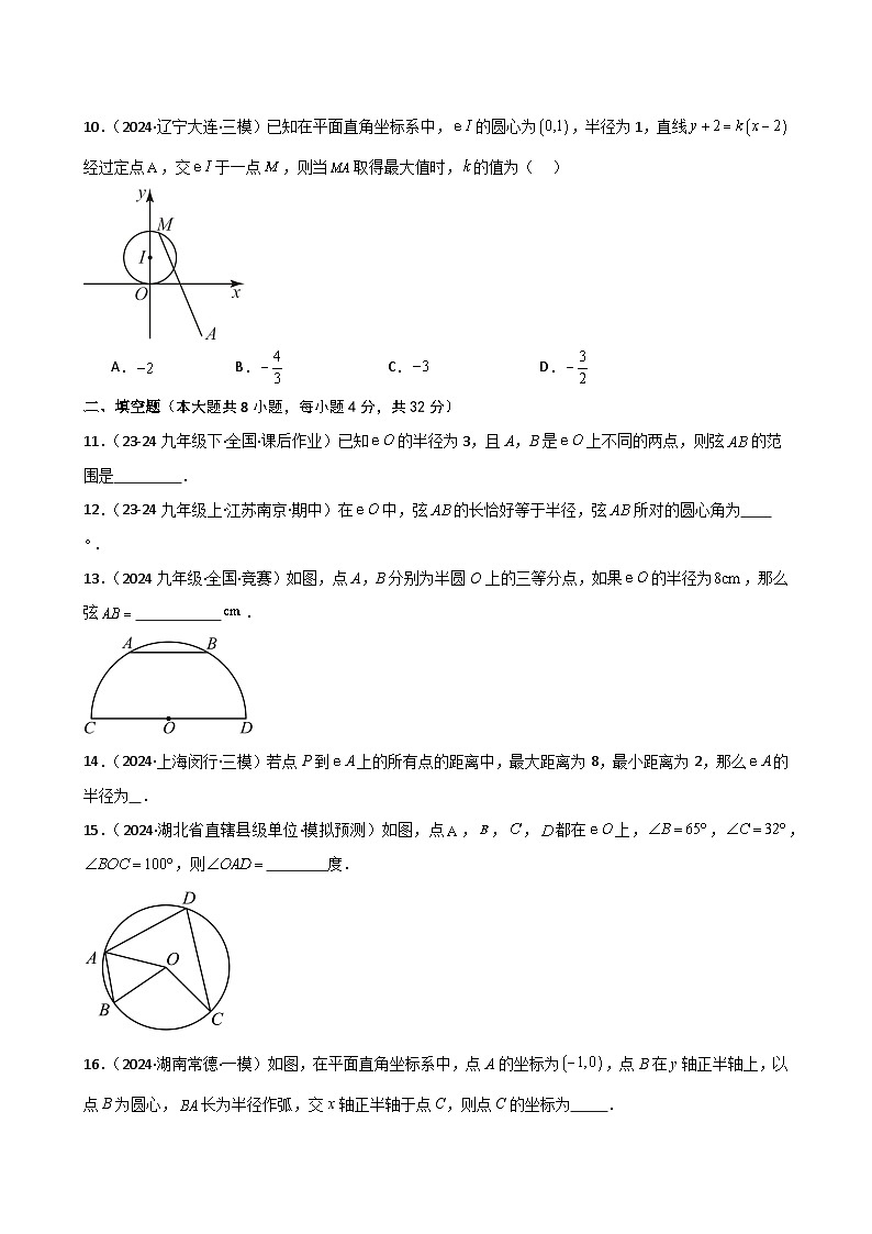苏科版2024-2025学年九年级数学上册2.2 圆（专项练习）（基础练）（含答案）第3页