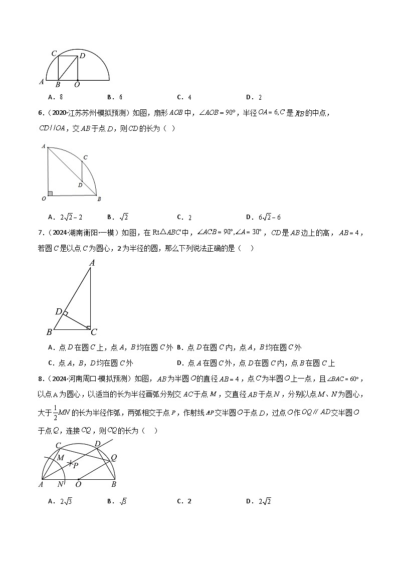 苏科版2024-2025学年九年级数学上册2.3 圆（专项练习）（培优练）（含答案）02
