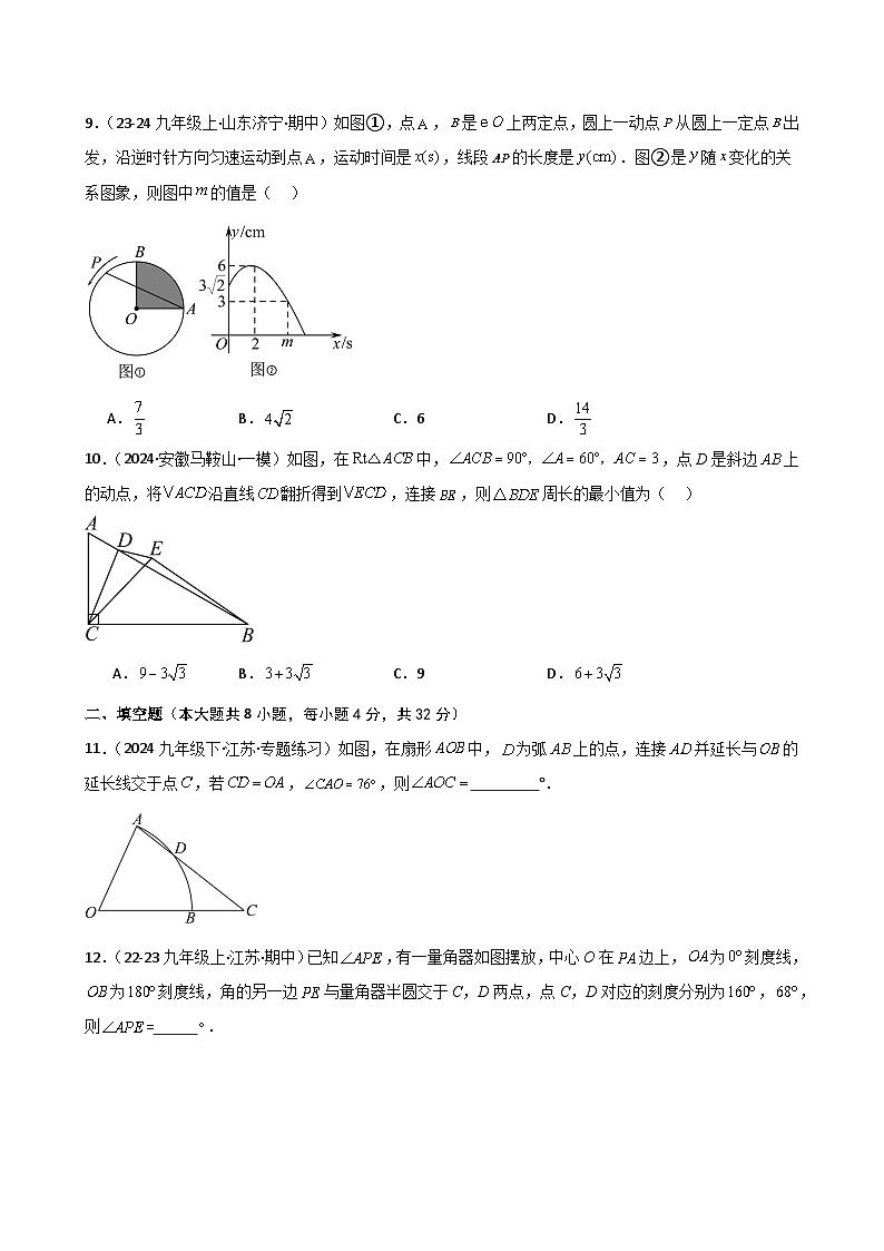 苏科版2024-2025学年九年级数学上册2.3 圆（专项练习）（培优练）（含答案）03