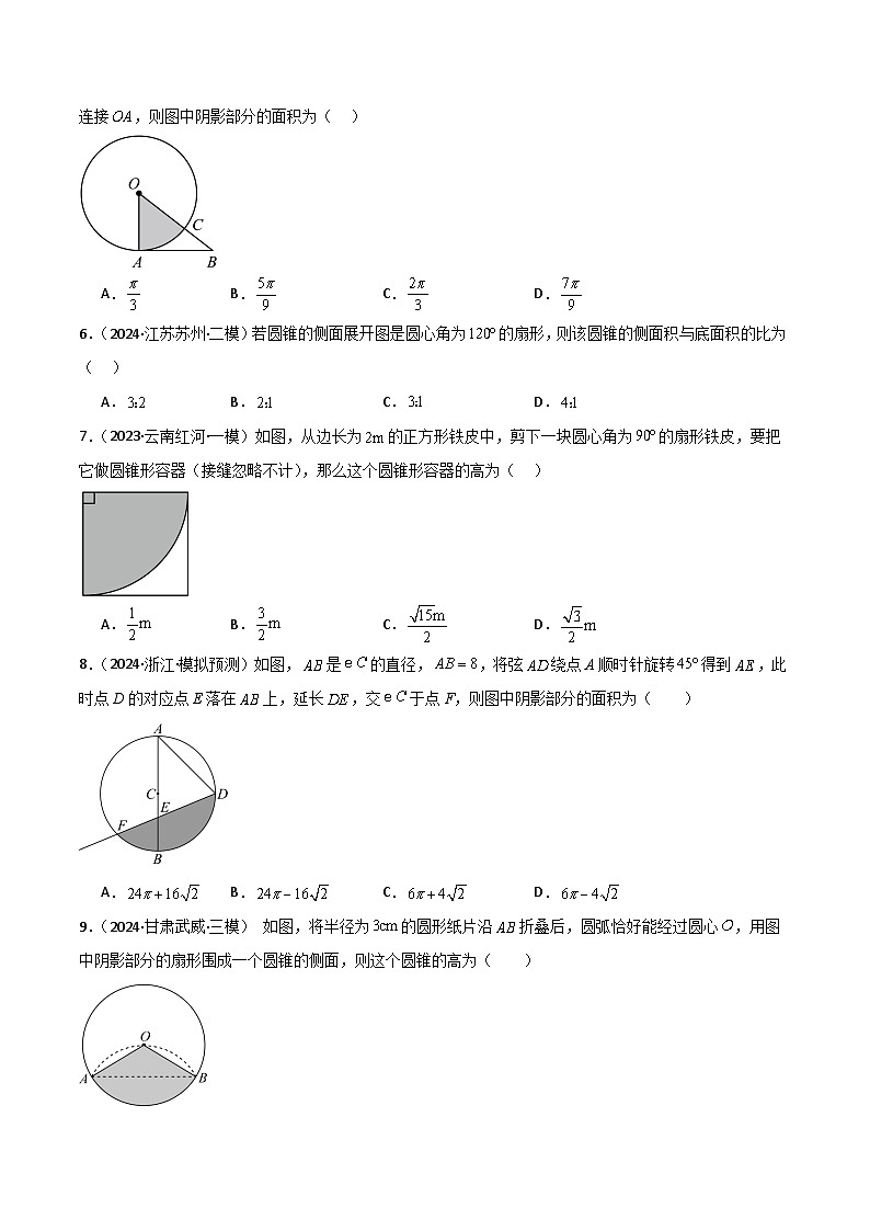苏科版2024-2025学年九年级数学上册2.20 弧长、扇形面积与圆锥侧面积（专项练习）（培优练）（含答案）第2页