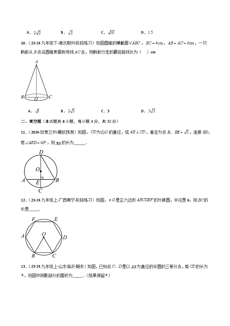 苏科版2024-2025学年九年级数学上册2.20 弧长、扇形面积与圆锥侧面积（专项练习）（培优练）（含答案）第3页