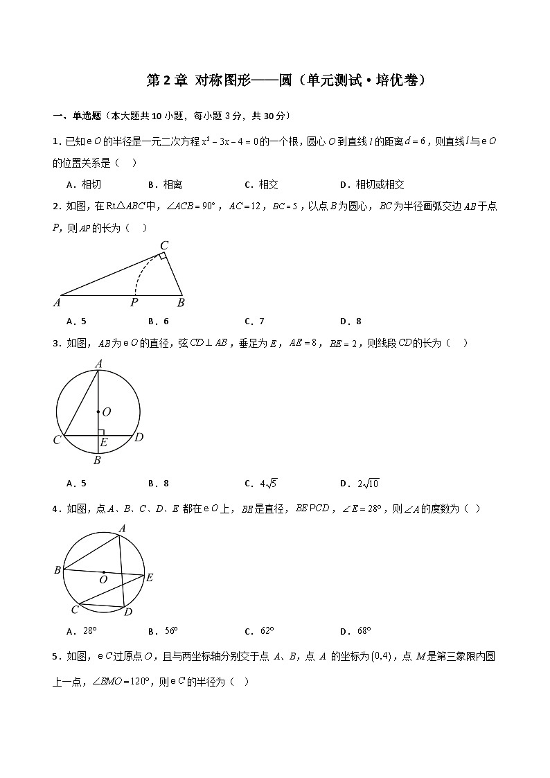 苏科版2024-2025学年九年级数学上册2.28 第2章 对称图形——圆（单元测试·培优卷）（含答案）01