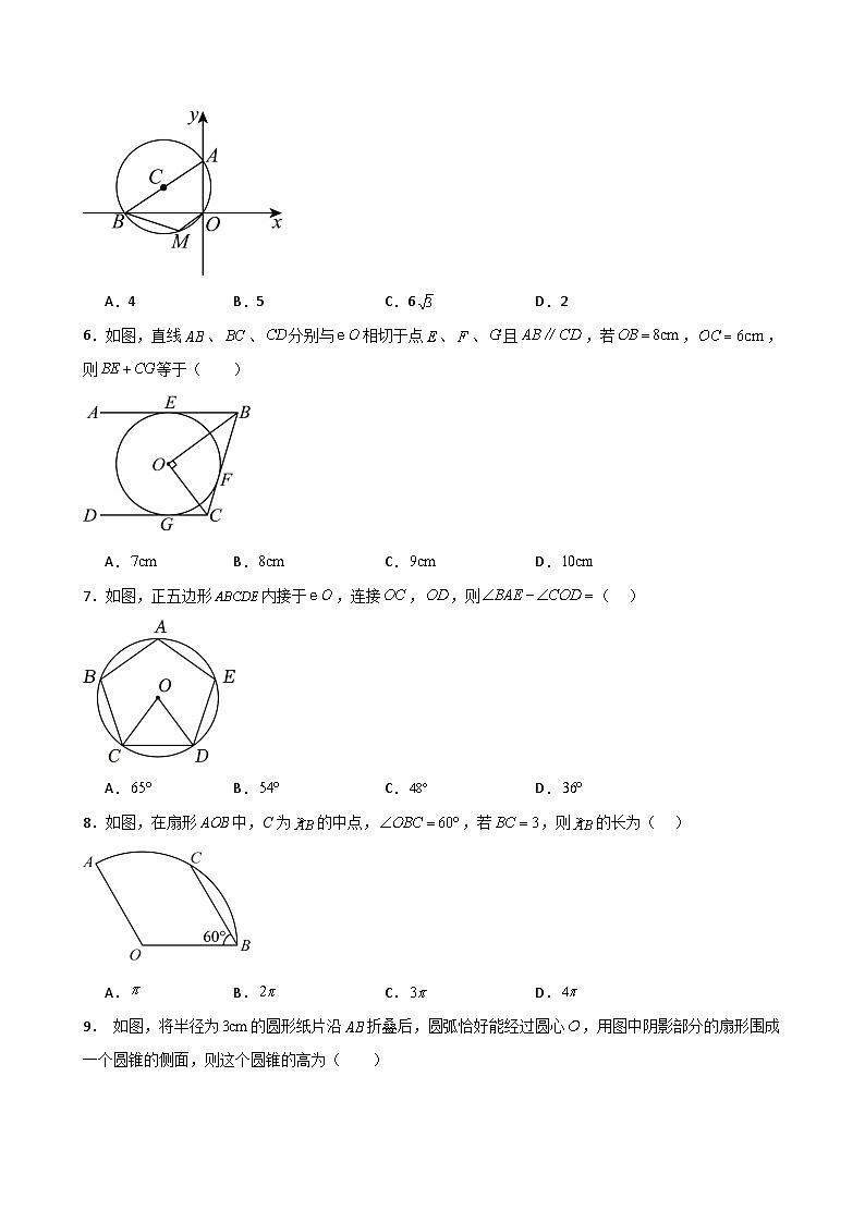 苏科版2024-2025学年九年级数学上册2.28 第2章 对称图形——圆（单元测试·培优卷）（含答案）02