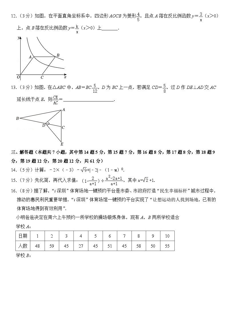2024年广东省深圳市中考数学试卷(附答案)03