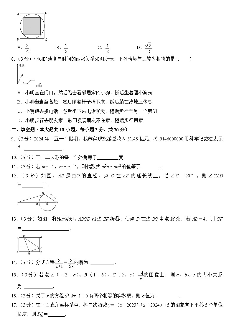 2024年江苏省徐州市中考数学试卷(附答案)02