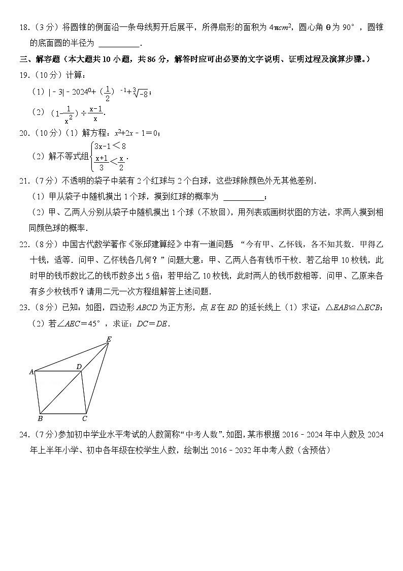 2024年江苏省徐州市中考数学试卷(附答案)03