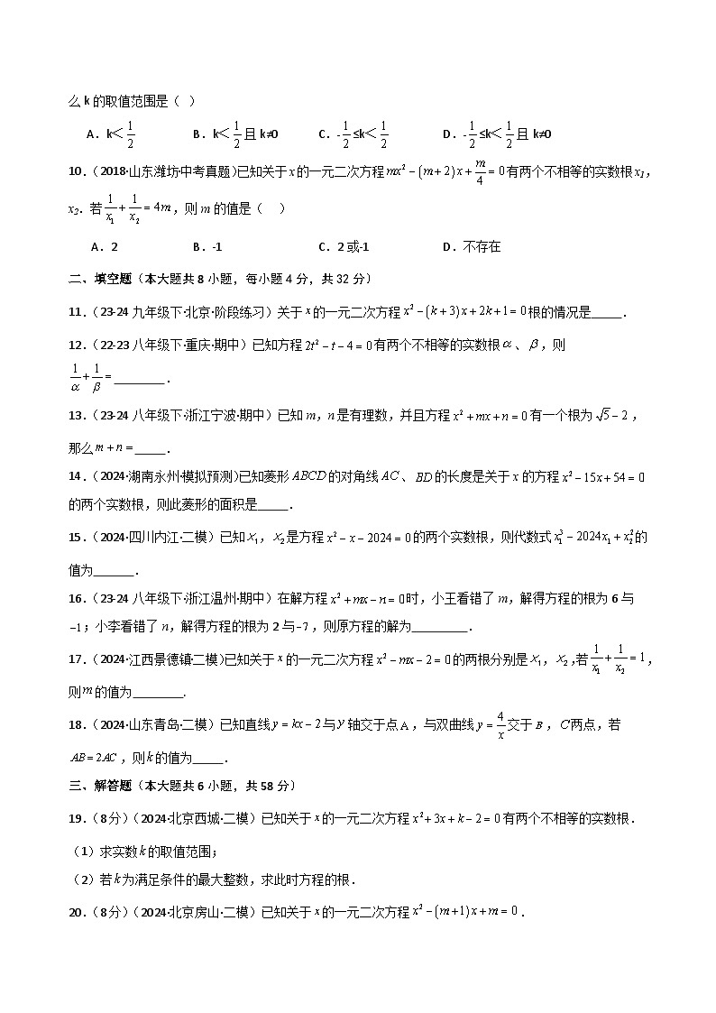 苏科版2024-2025学年九年级数学上册1.8 根的判别式与根与系数的关系（专项练习）（含答案）02