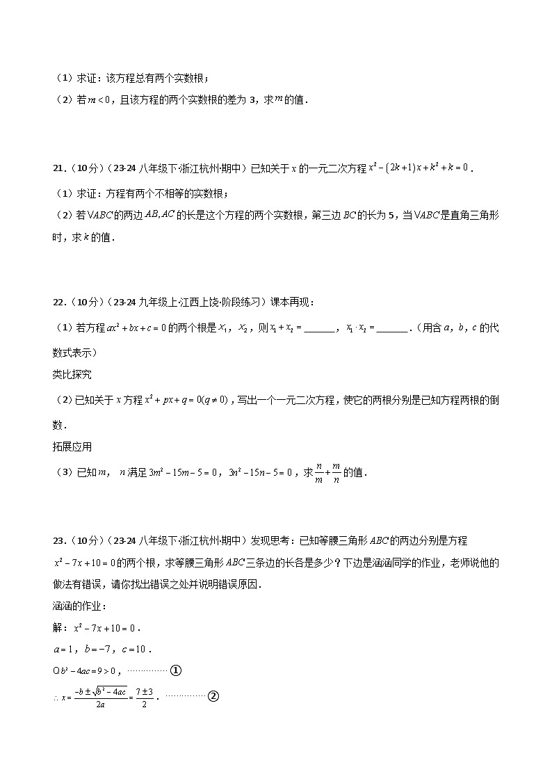 苏科版2024-2025学年九年级数学上册1.8 根的判别式与根与系数的关系（专项练习）（含答案）03