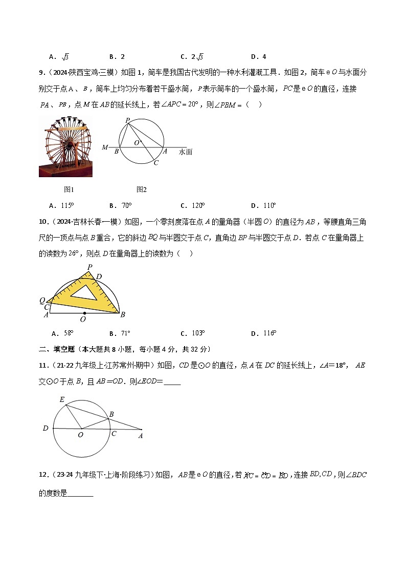 苏科版2024-2025学年九年级数学上册2.10 圆周角（专项练习）（基础练）（含答案）第3页