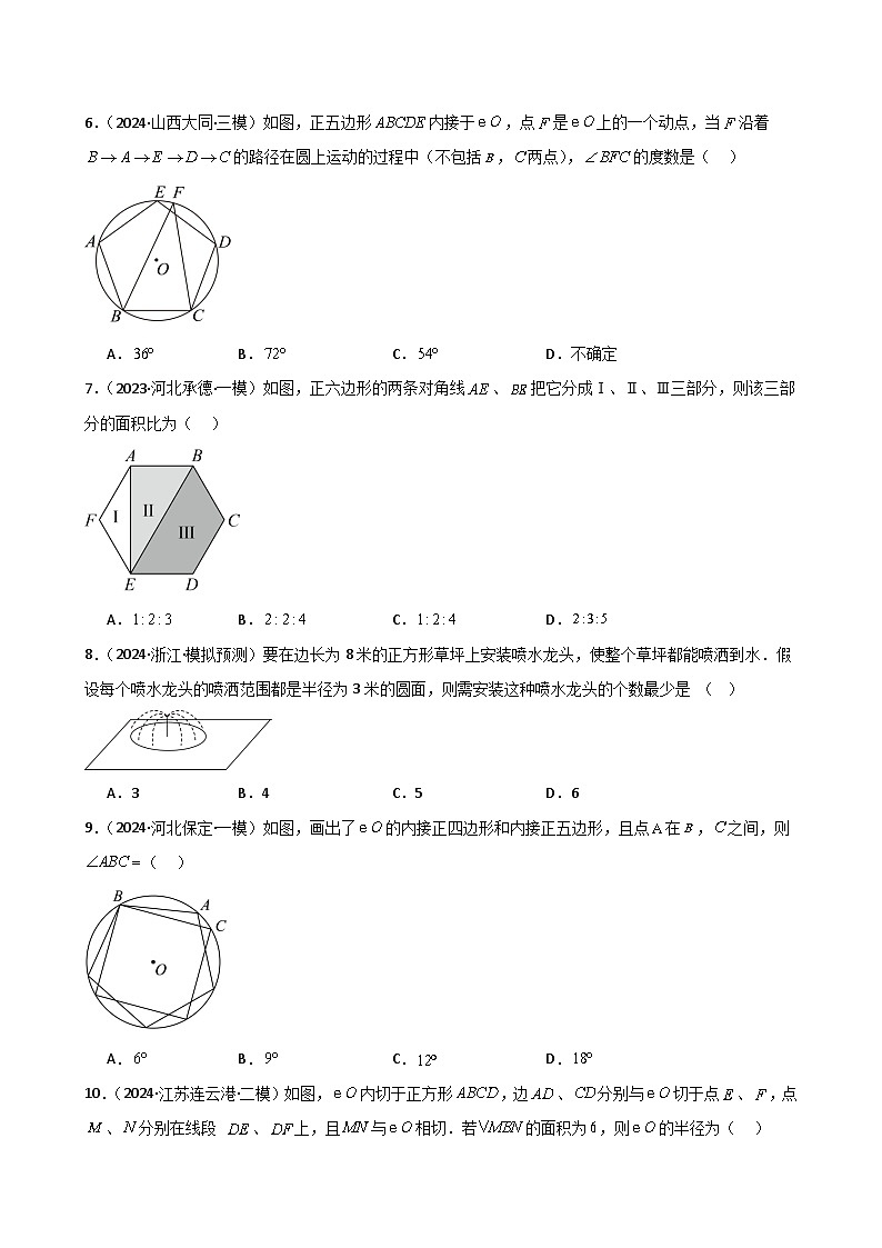 苏科版2024-2025学年九年级数学上册2.16 正多边形与圆（专项练习）（基础练）（含答案）第2页