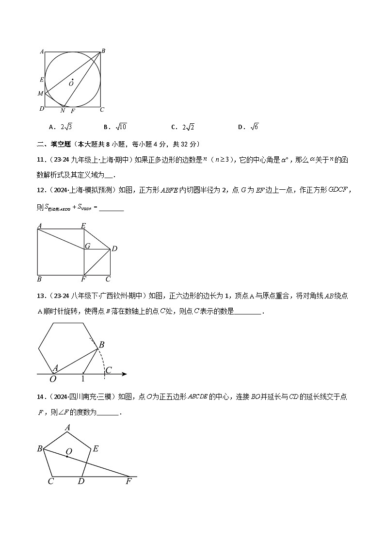 苏科版2024-2025学年九年级数学上册2.16 正多边形与圆（专项练习）（基础练）（含答案）第3页