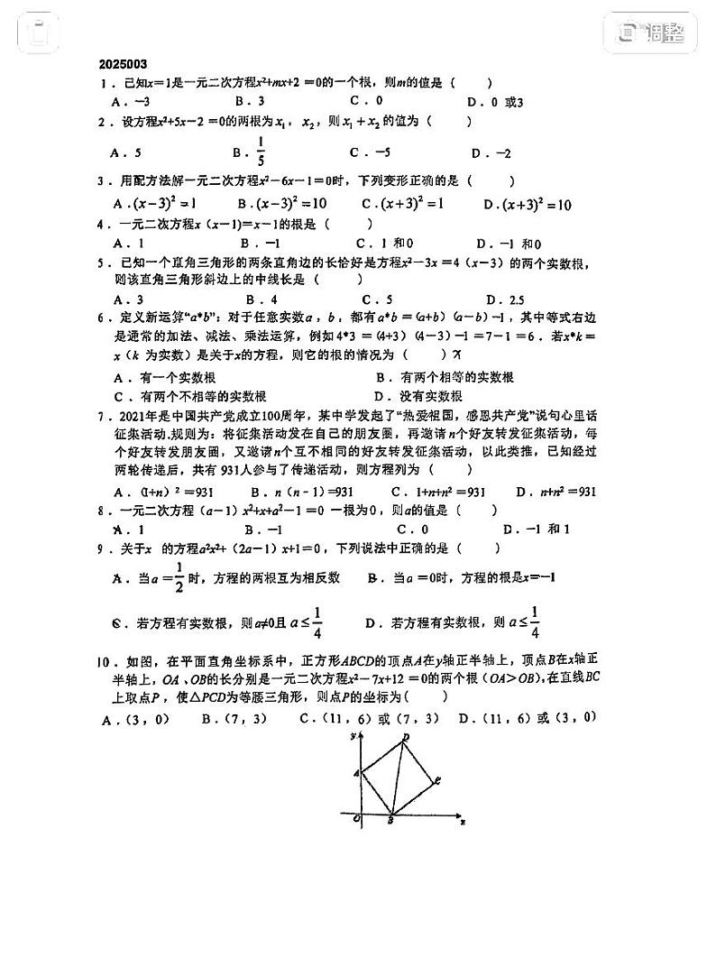 2024深圳外校九年级周测数学试卷第1页
