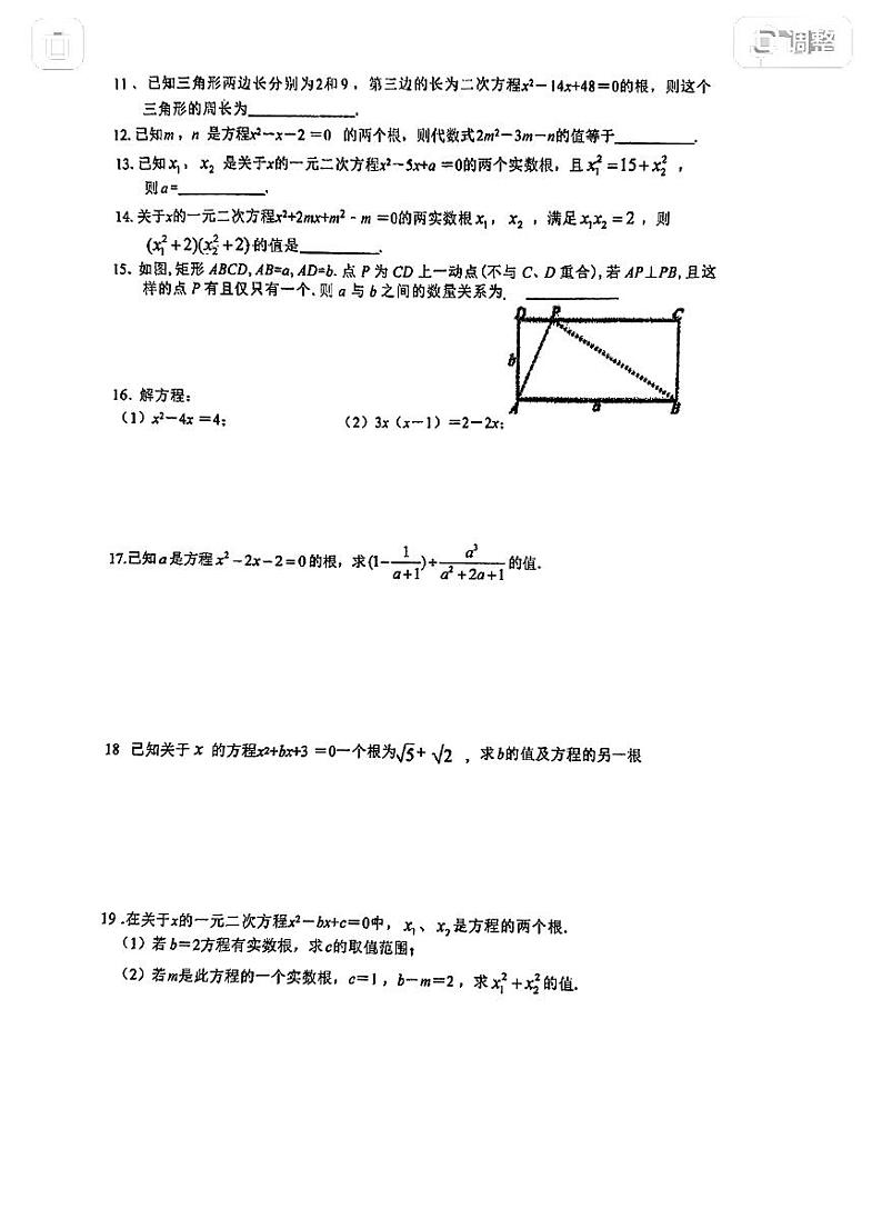 2024深圳外校九年级周测数学试卷第2页