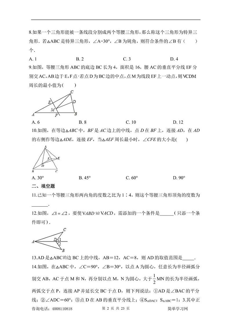 人教版数学八年级上册期中预测卷（4）第2页
