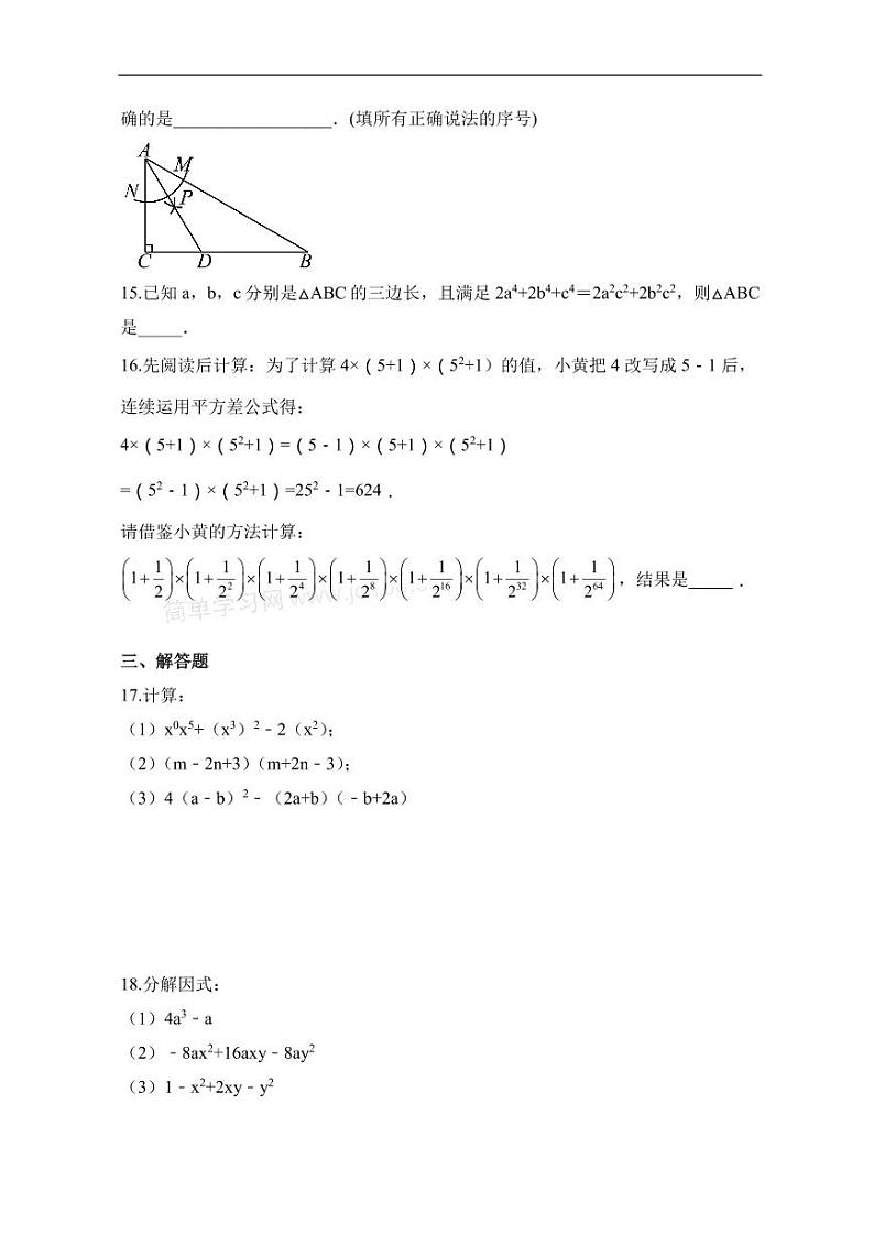 人教版数学八年级上册期中预测卷（4）第3页