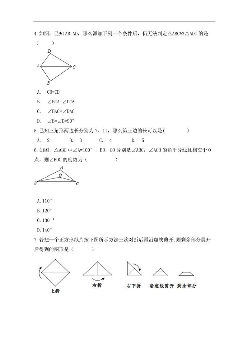 人教版数学八年级上册期中预测卷（3）02