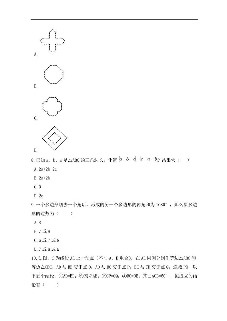 人教版数学八年级上册期中预测卷（3）03