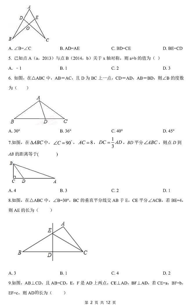 人教版数学八年级上册期中预测卷（5）第2页