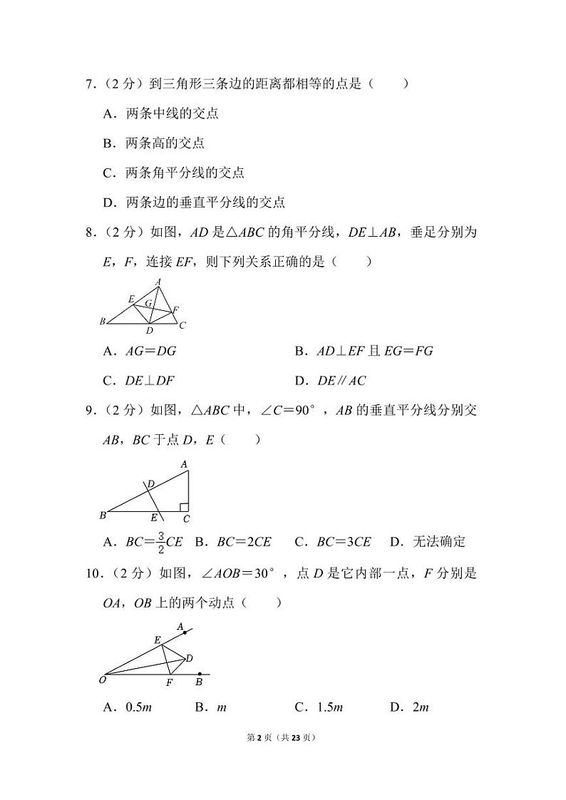 人教版数学八年级上册期中预测卷（2）第2页