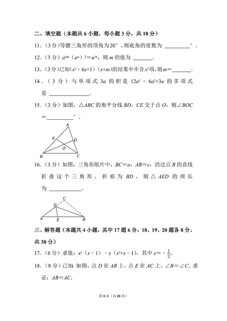 人教版数学八年级上册期中预测卷（2）第3页
