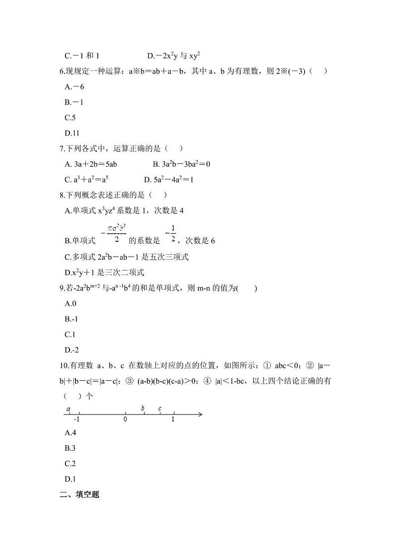 人教版数学七年级上册期中预测卷（3）02