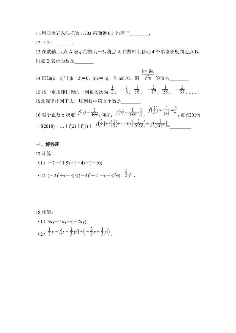 人教版数学七年级上册期中预测卷（3）03