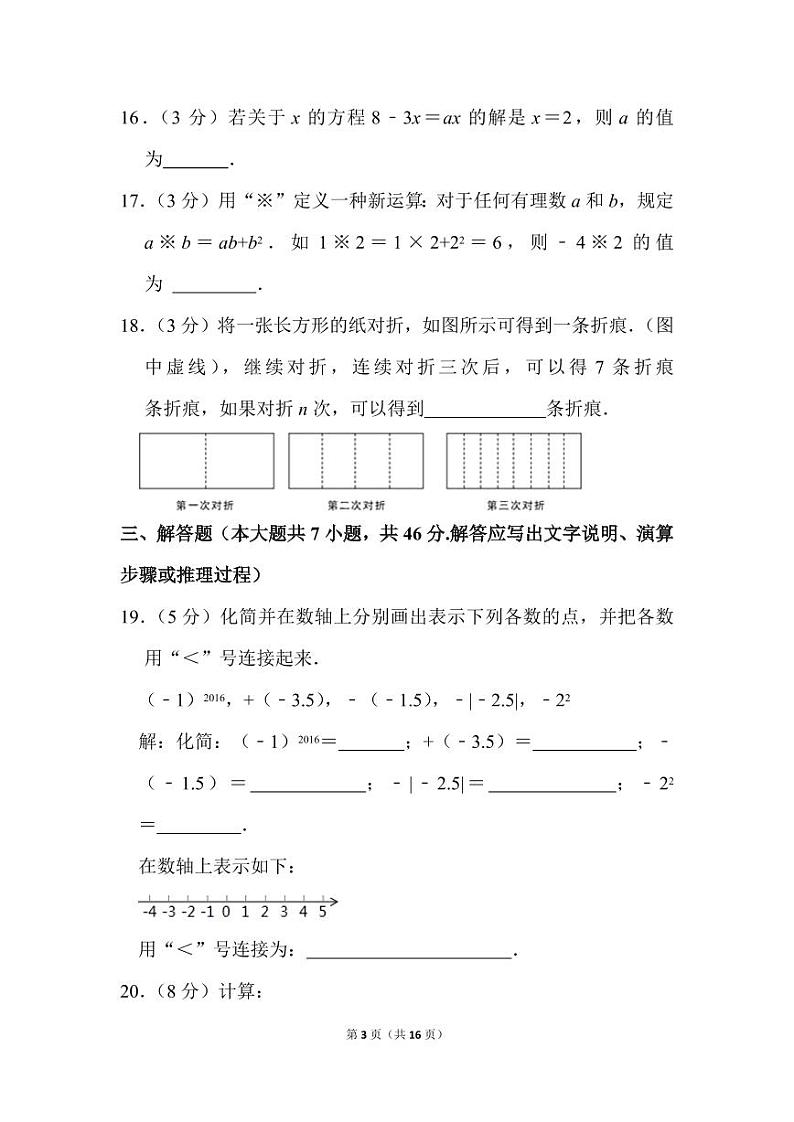 人教版数学七年级上册期中预测卷（2）第3页