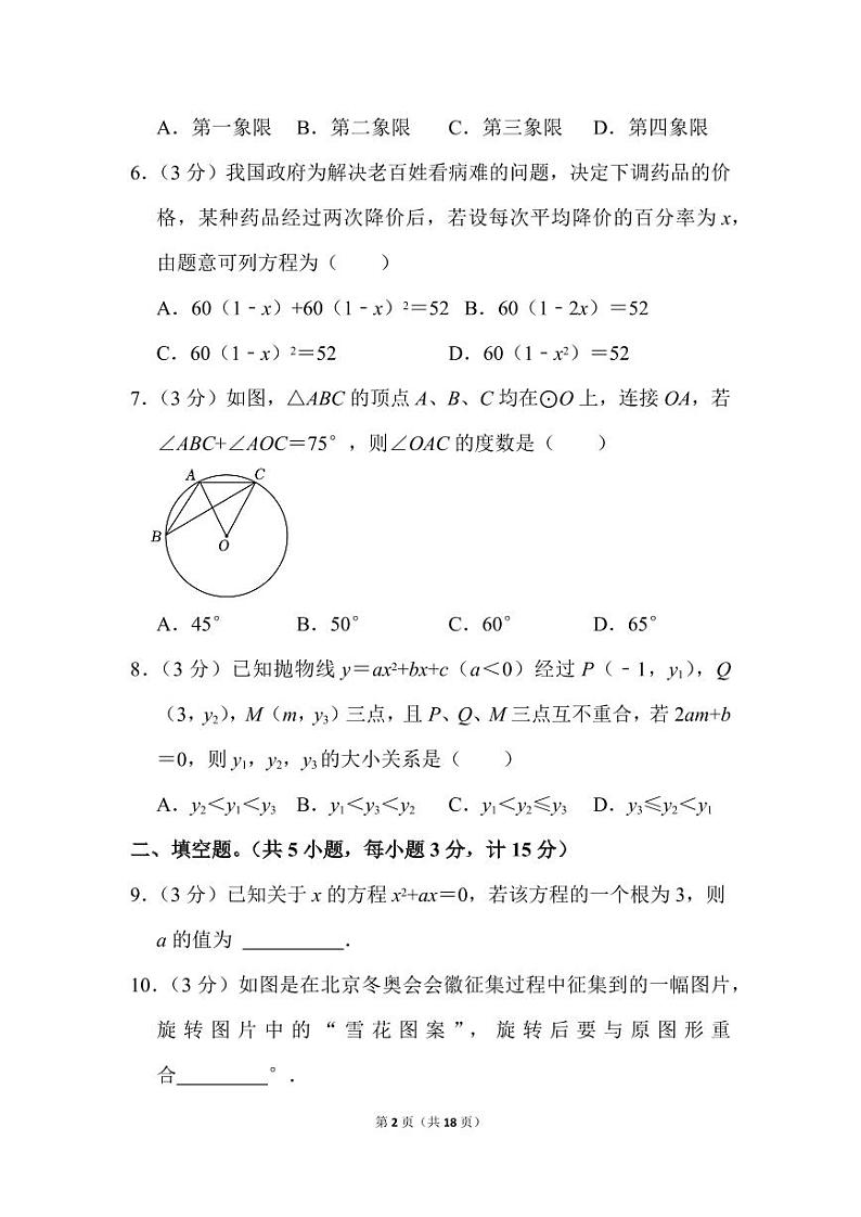 人教版数学九年级上册期中预测卷（2）第2页