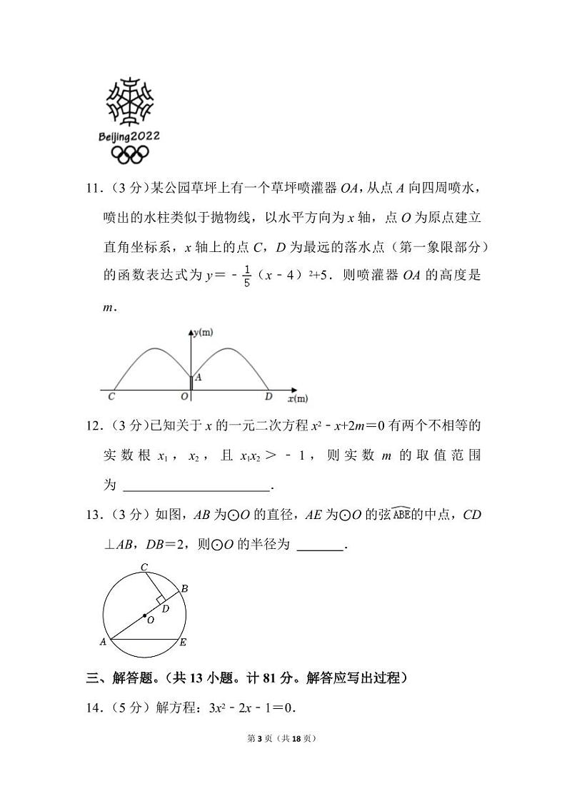 人教版数学九年级上册期中预测卷（2）第3页