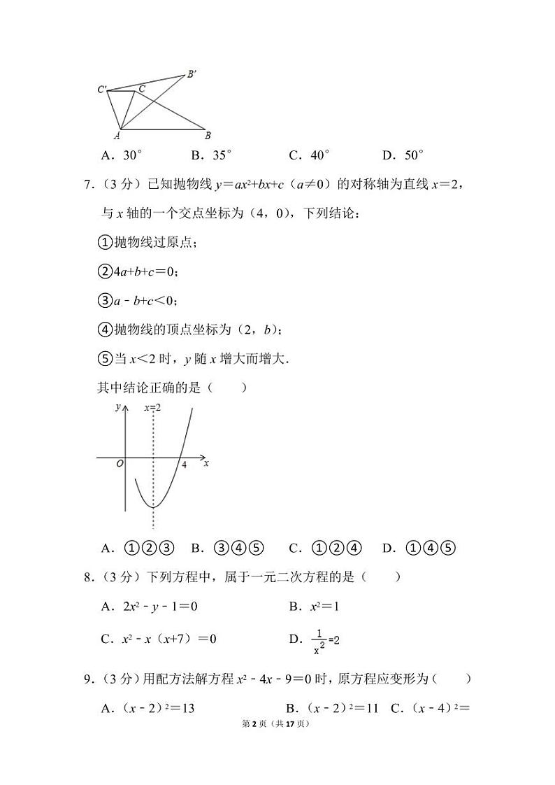 人教版数学九年级上册期中预测卷（1）第2页