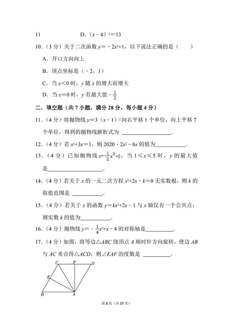 人教版数学九年级上册期中预测卷（1）第3页