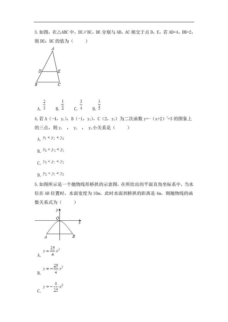 人教版数学九年级上册期中预测卷（3）第2页