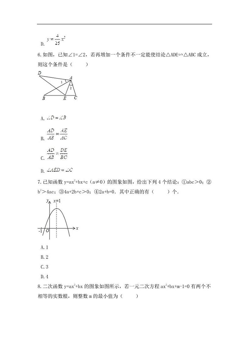 人教版数学九年级上册期中预测卷（3）第3页