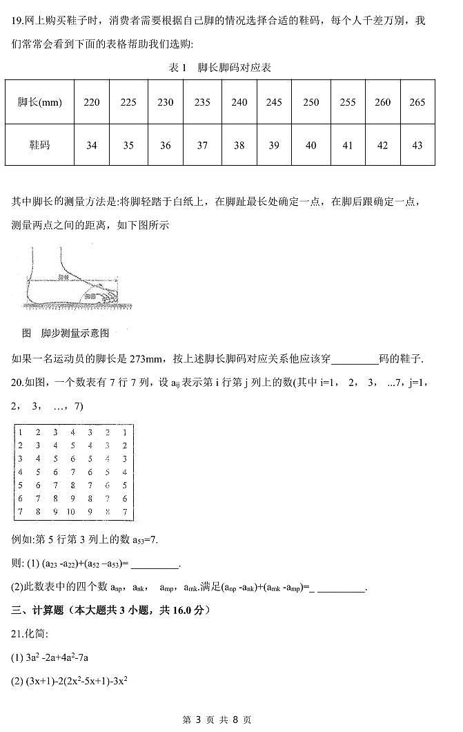 数学七年级上册期中预测卷（5）第3页