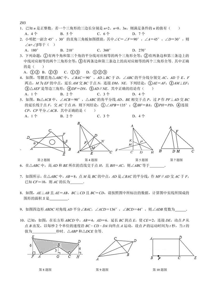 2024武汉武珞路中学八上入学考试数学试卷第1页