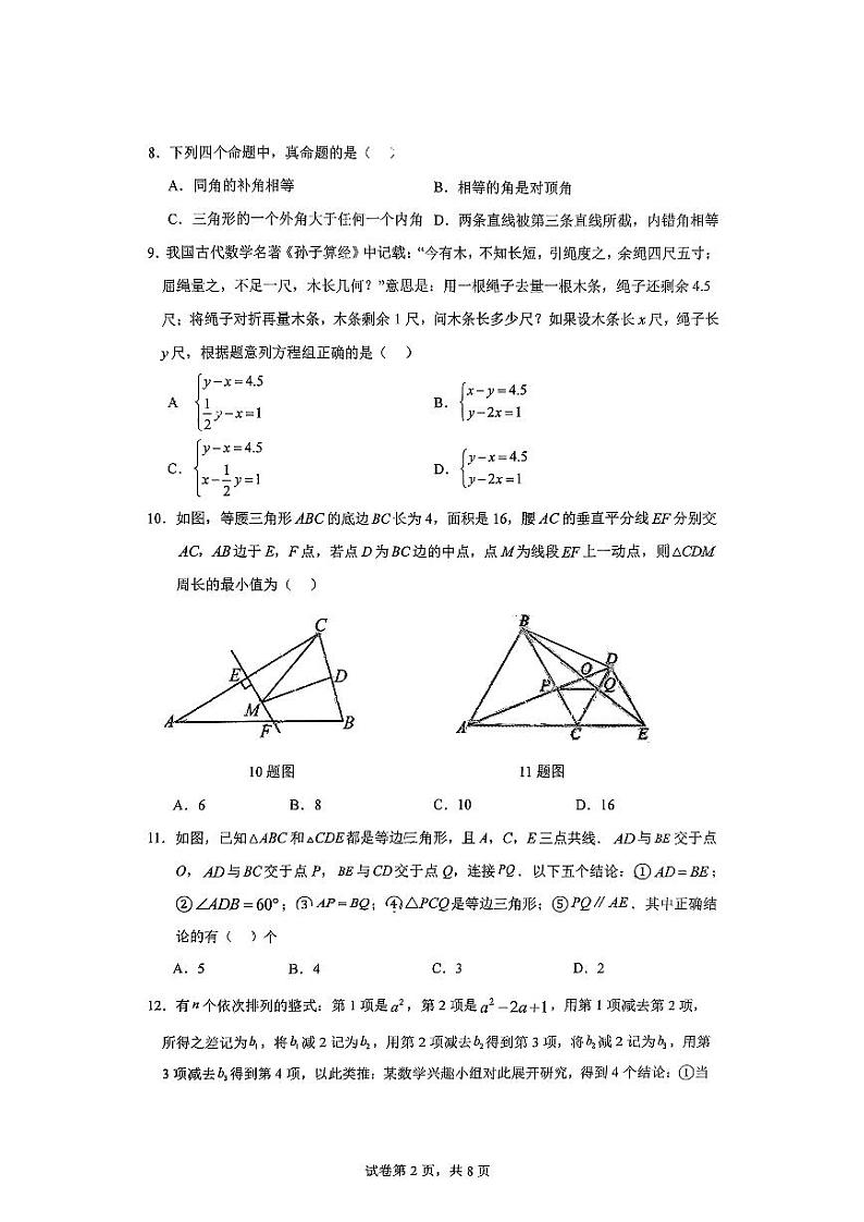重庆市巴南区重庆巴蜀科学城中学校2024—2025学年八年级上学期入学考试数学试卷02