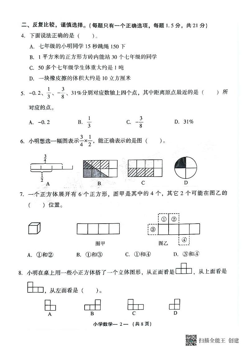福建省福州市高新区2024－2025学年七年级上学期开学考试数学试卷第2页