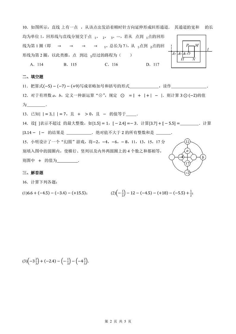2.1 有理数的加法与减法 章节练习卷（原卷+解析+打印版） 新教材 2024-2025学年度七年级数学上册（人教版）02