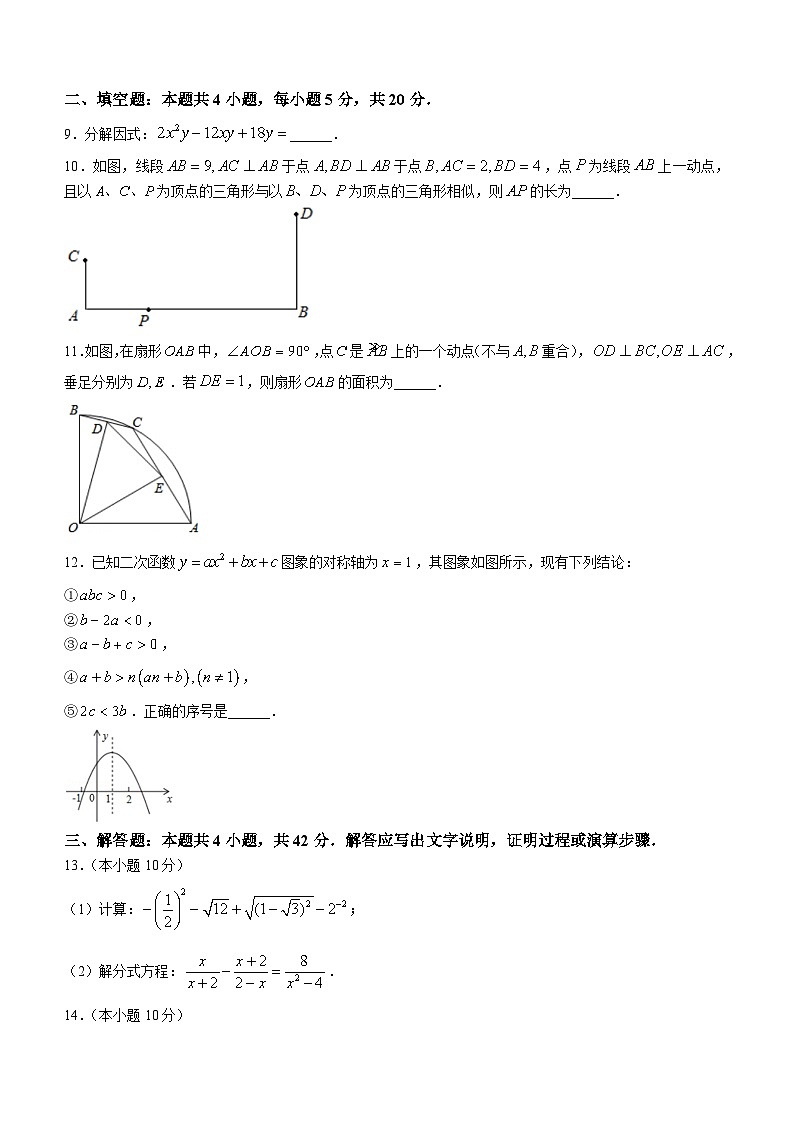 浙江省杭州外国语学校2024-2025学年九年级上学期开学数学试题03