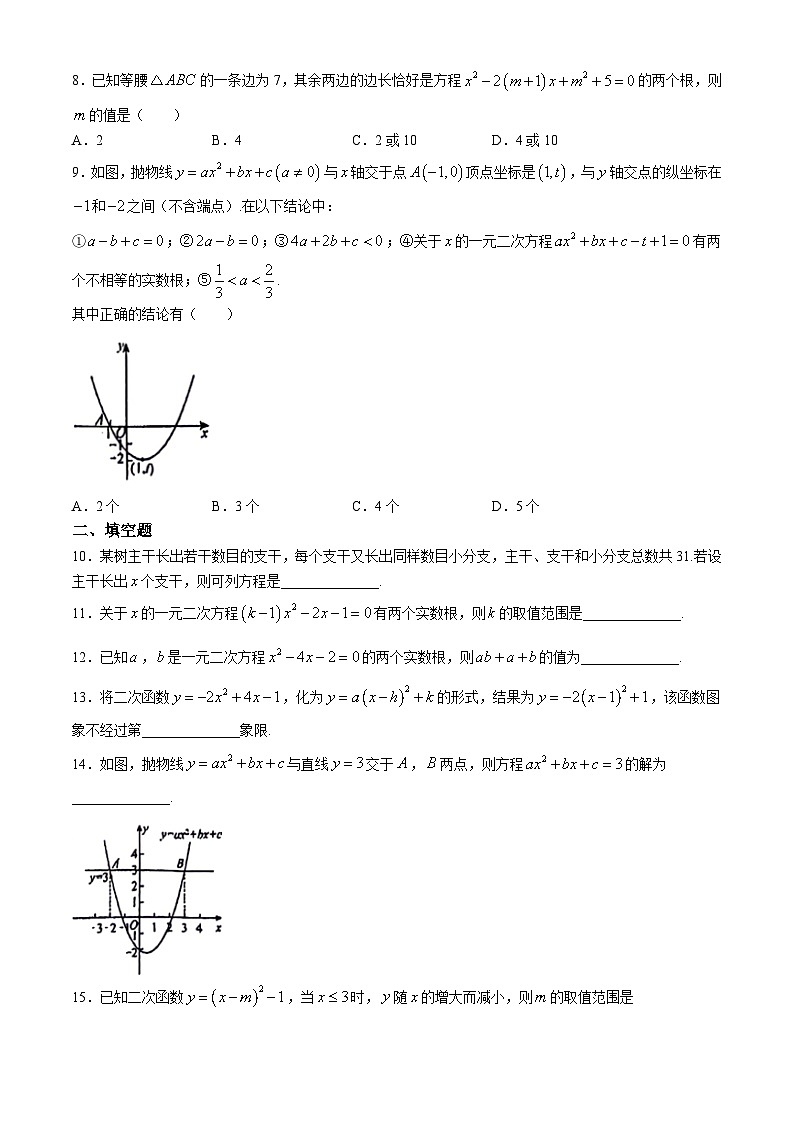 新疆维吾尔自治区乌鲁木齐市新市区2024-2025学年九年级上学期第一次月考数学试题(无答案)02