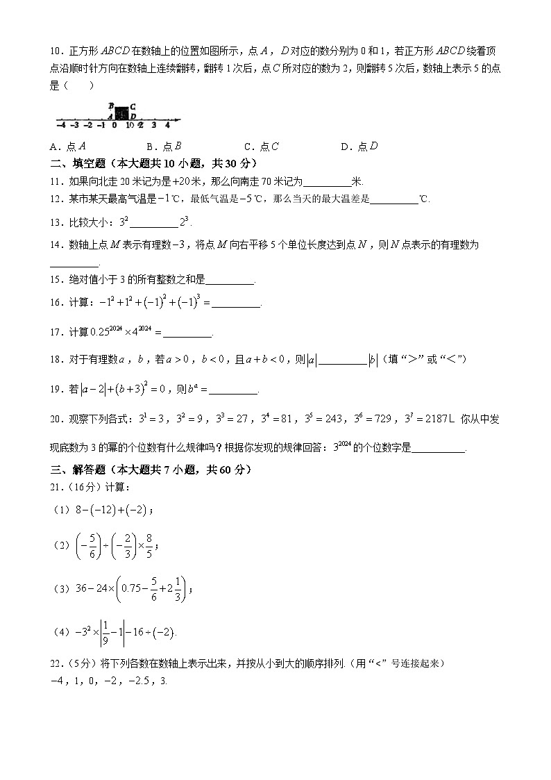 吉林省实验繁荣学校2024-2025学年七年级上学期第一次月考数学试题02