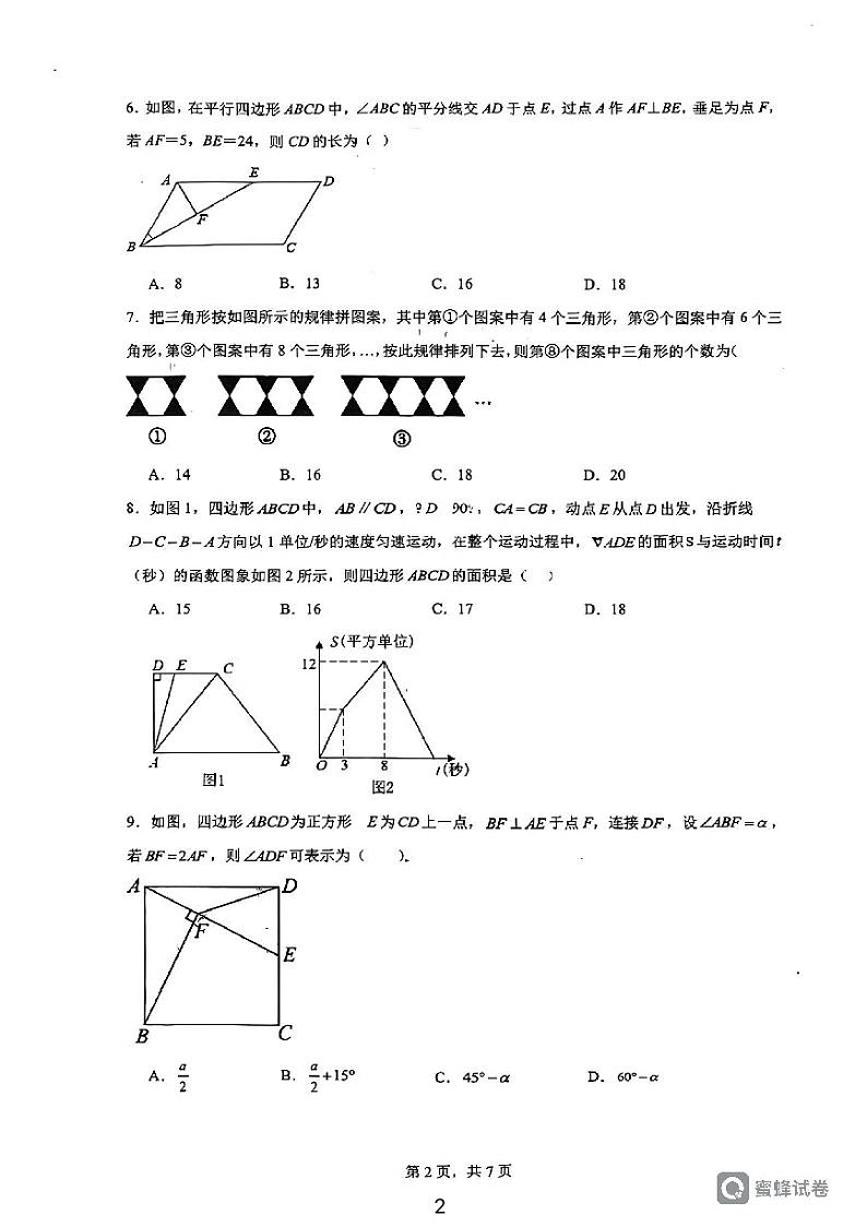 重庆市第一一〇中学校2024-2025学年2024--2025学年九年级上学期入学测试数学试卷02