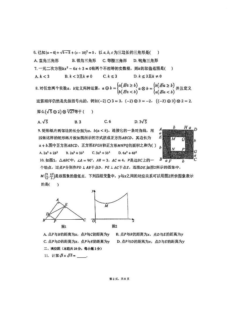 北京市汇文中学2024-2025学年上学期九年级数学开学测试题第2页