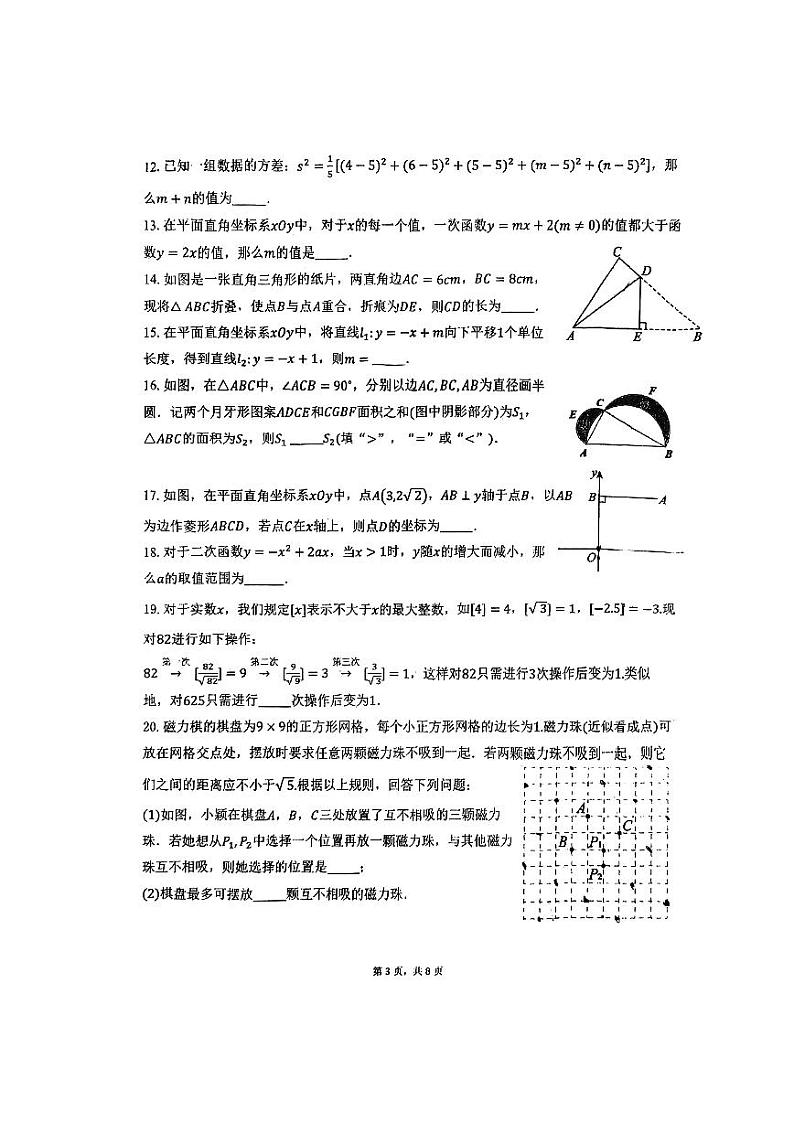 北京市汇文中学2024-2025学年上学期九年级数学开学测试题第3页