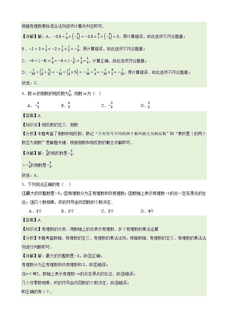 2.2 有理数的乘法与除法 章节练习卷（原卷+解析+打印版） 新教材 2024-2025学年度七年级数学上册（人教版）02