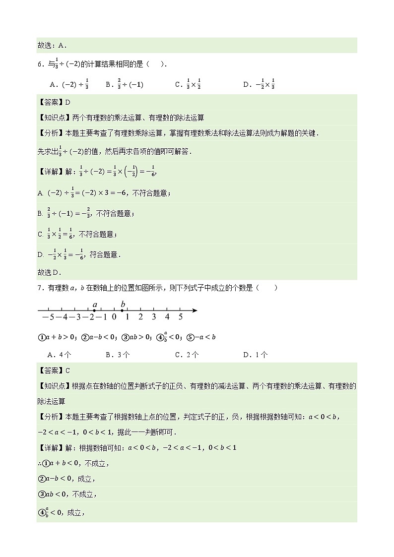 2.2 有理数的乘法与除法 章节练习卷（原卷+解析+打印版） 新教材 2024-2025学年度七年级数学上册（人教版）03
