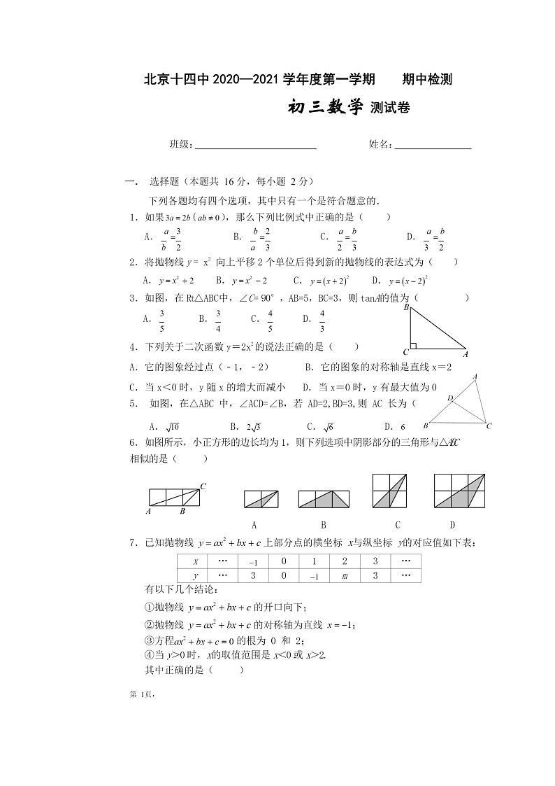 [数学]2020北京十四中初三上学期期中试卷及答案第1页