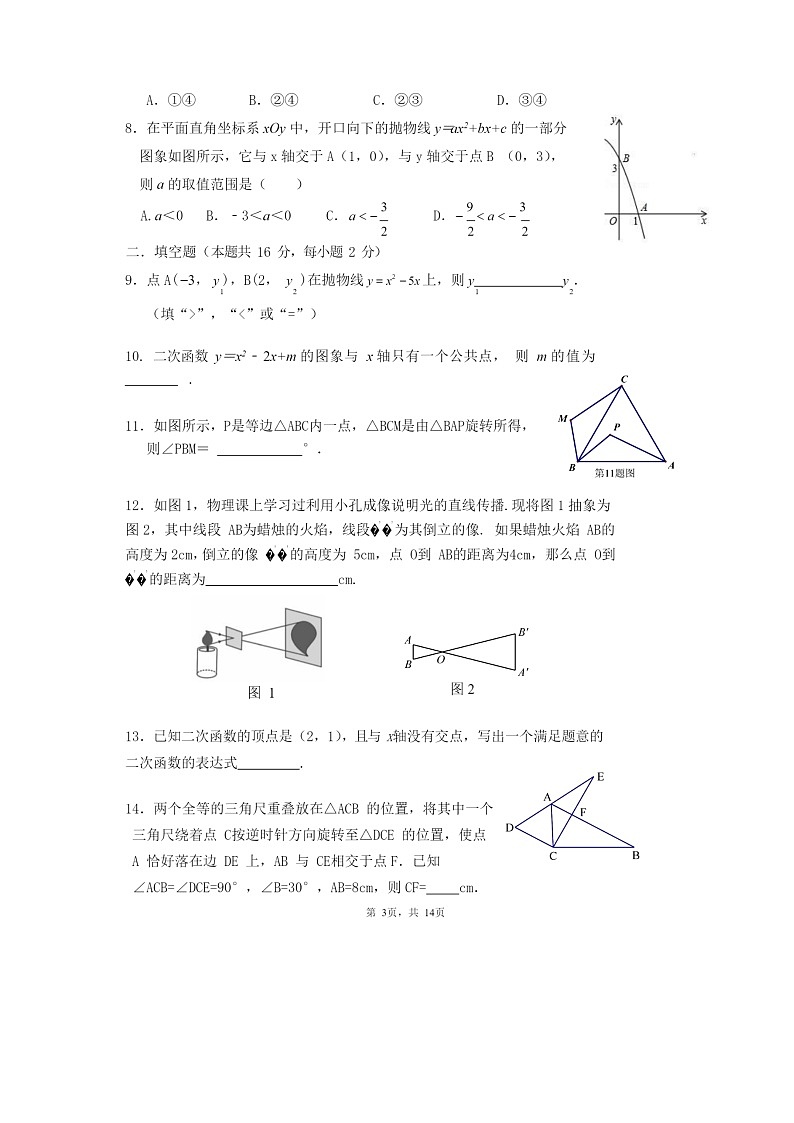 [数学]2020北京十四中初三上学期期中试卷及答案第2页